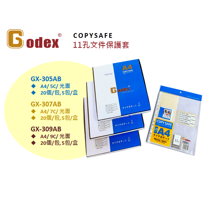 GODEX GX-309AB 文件保護套 (11孔 透明 20個/包)