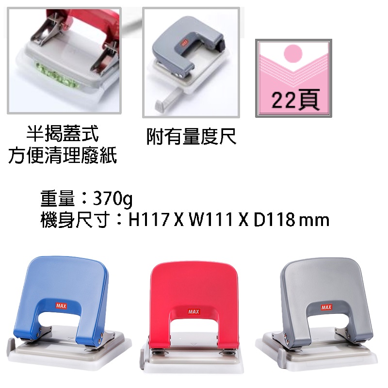 MAX DP-F2DN2 雙孔打孔機