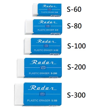 RADAR S-100 (大)擦膠