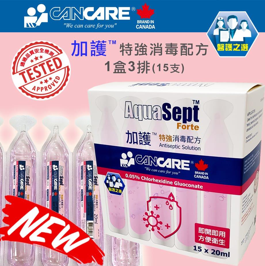 CANCARE 加护™ 特强消毒配方 20ML X 15 PCS