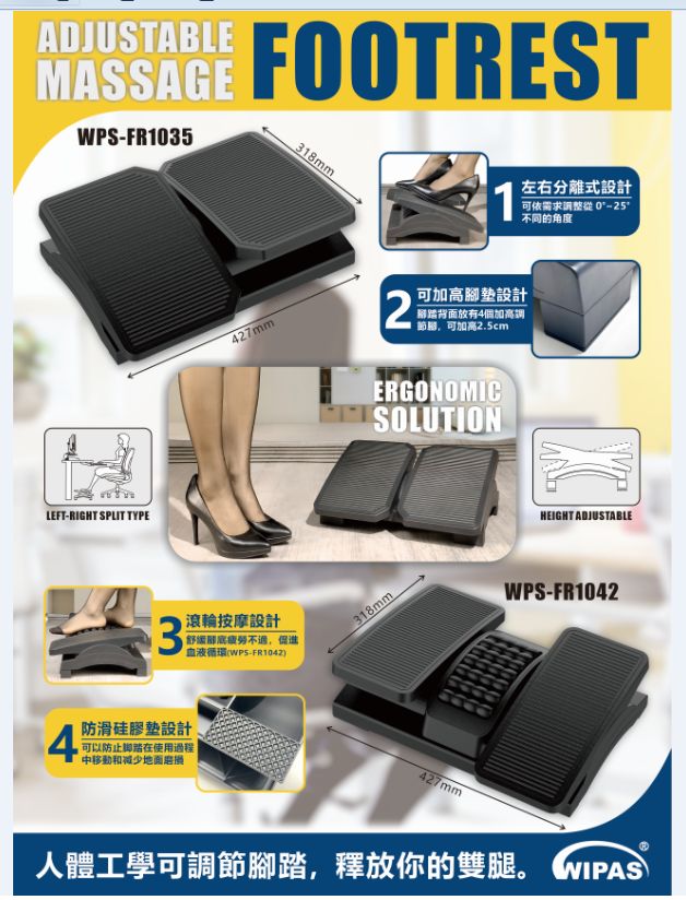 WIPAS WPS-FR1035 ADJUSTABLE FOOTREST