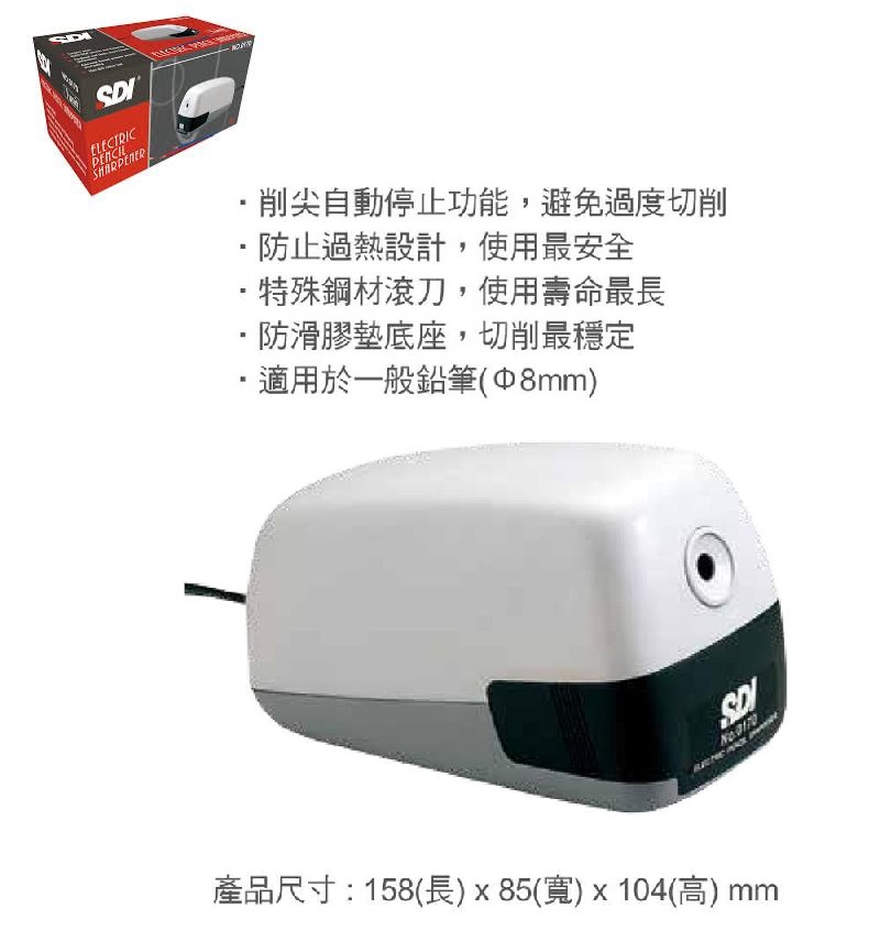 SDI 0170 電動鉛筆刨機