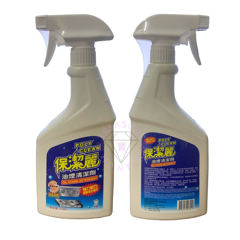 保潔麗油煙清潔劑 533ML