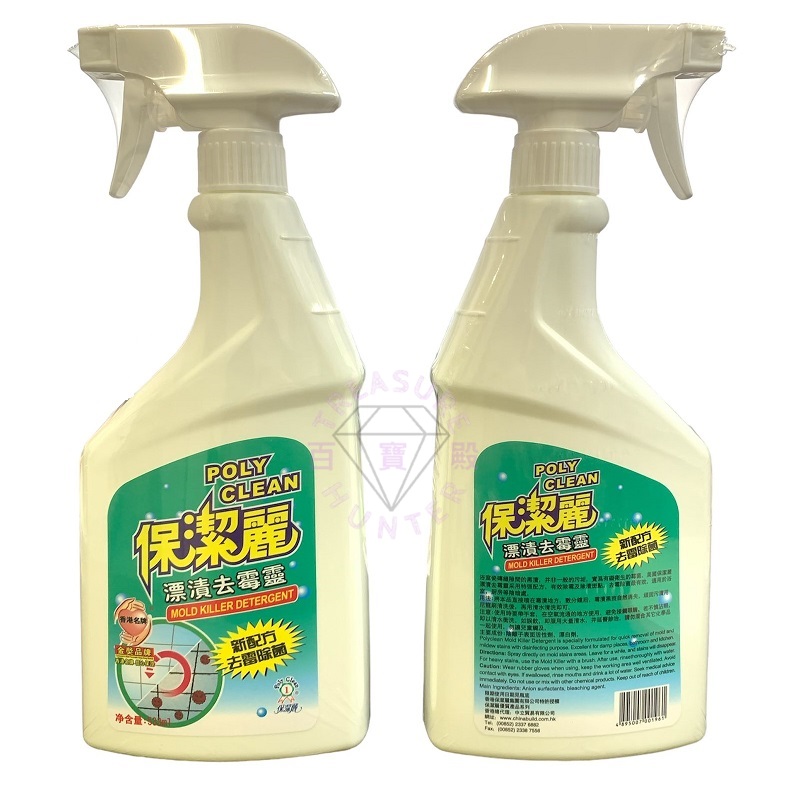 保潔麗 漂漬去霉靈 533ML