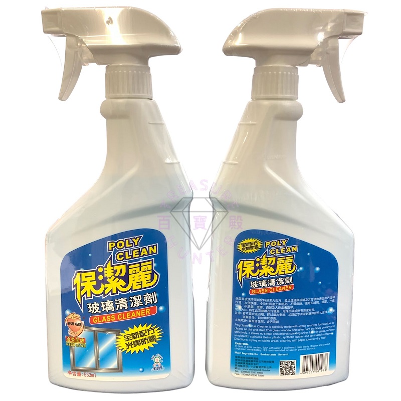 保潔麗 玻璃清潔劑 533ML