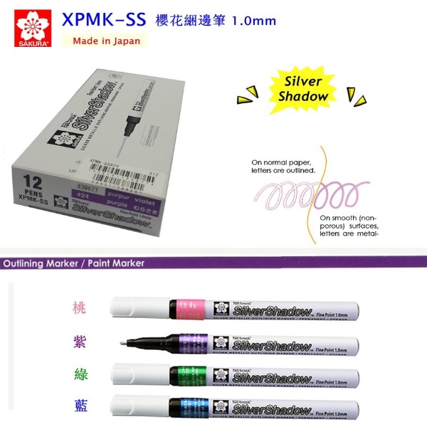 SAKURA 日本樱花牌 XPMK-SS 捆边漆油笔