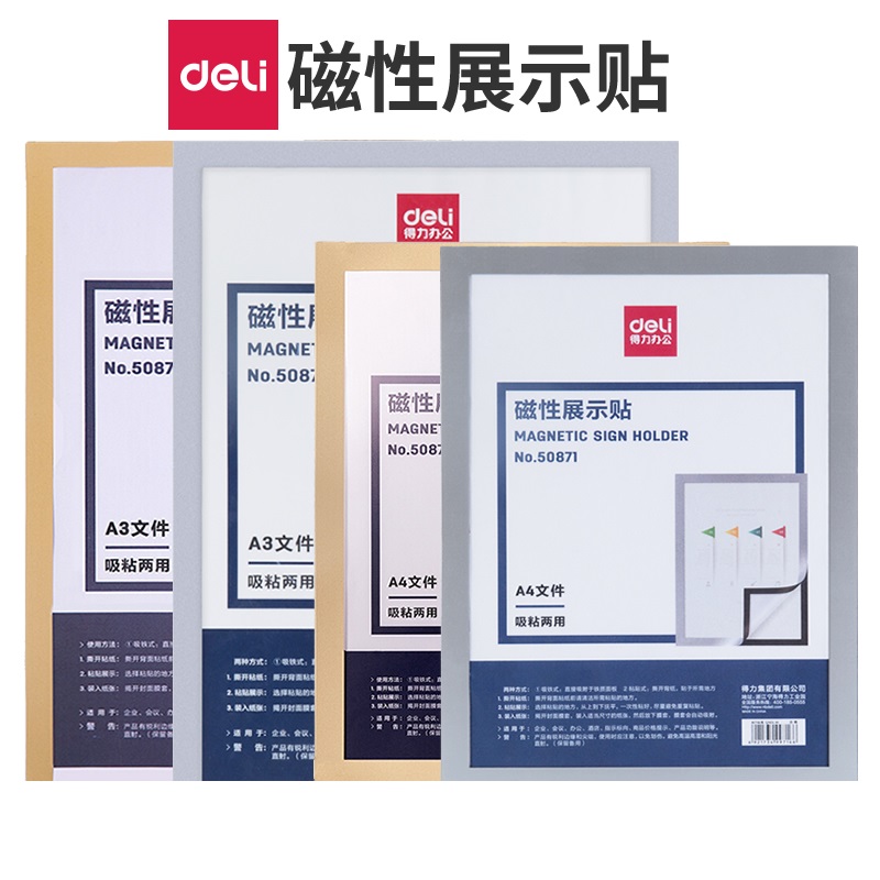 DELI 得力 A3 50870 磁性展示貼 (420x297MM)