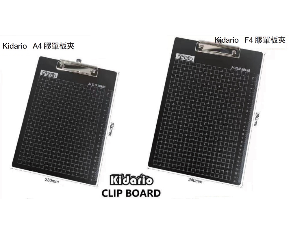 KIDARIO 膠單板夾