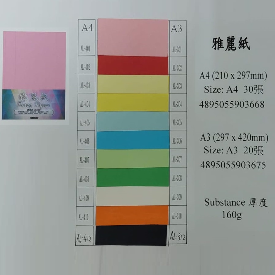TOKUSHU 雅麗紙 160G