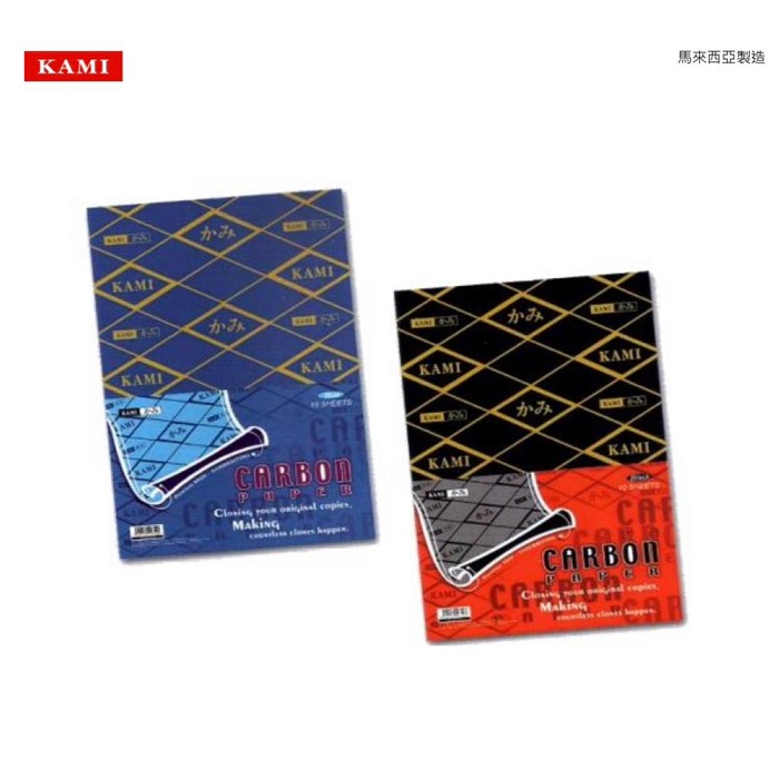 KAMI 複寫紙 / A4 (10張/包)