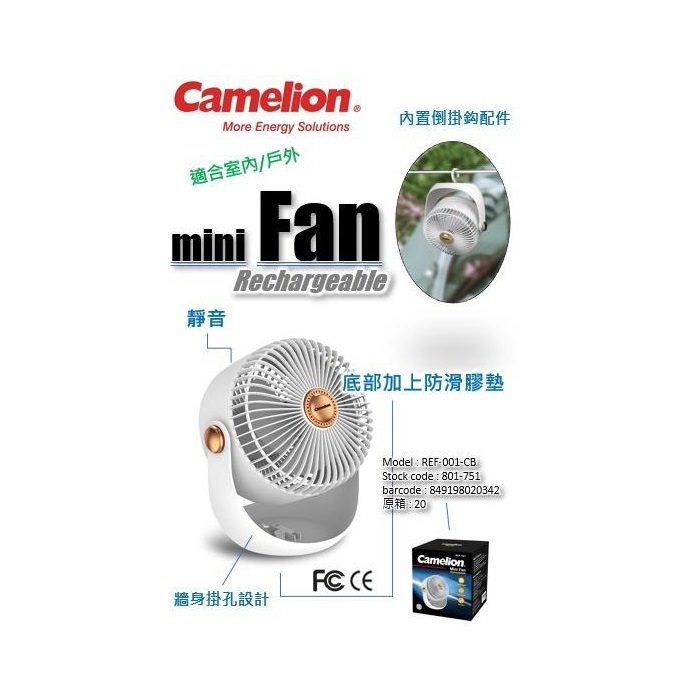 CAMELION 小型風扇 / 可充電