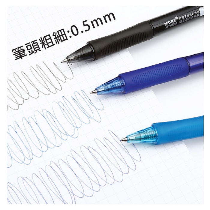 M&G 晨光文具 按動式可擦啫喱筆 / 0.5 MM