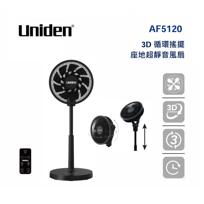 UNIDEN 座地超靜音風扇 / 12吋 / 3D循環搖擺