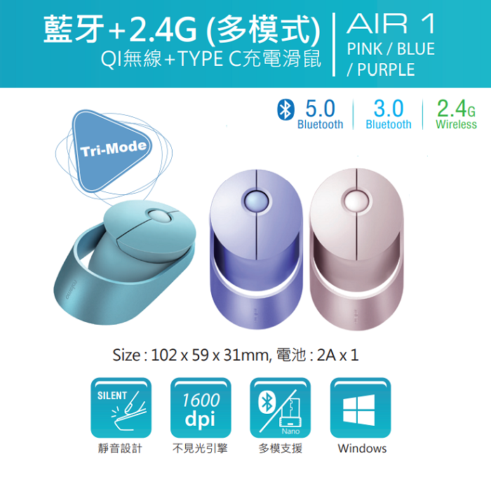 RAPOO RALEMO AIR 1 MULTI-MODE WIRELESS OPTICAL MOUSE (PINK/BLUE/PURPLE)
