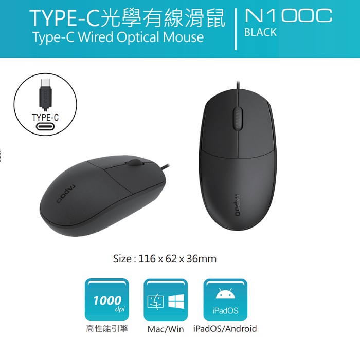 RAPOO N100C Type-C 光學有線滑鼠 (黑)