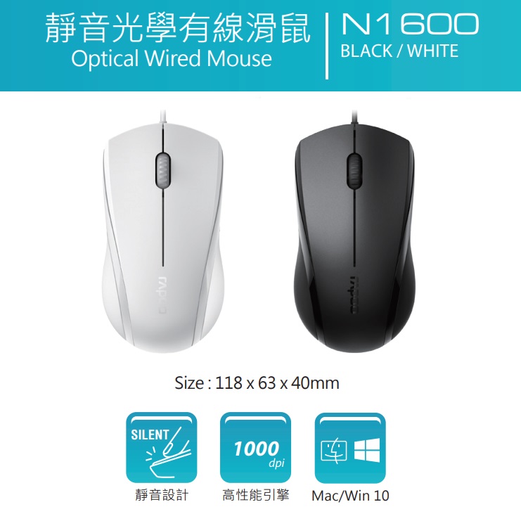 RAPOO N1600 OPTICAL WIRED MOUSE (WHITE/BLACK)