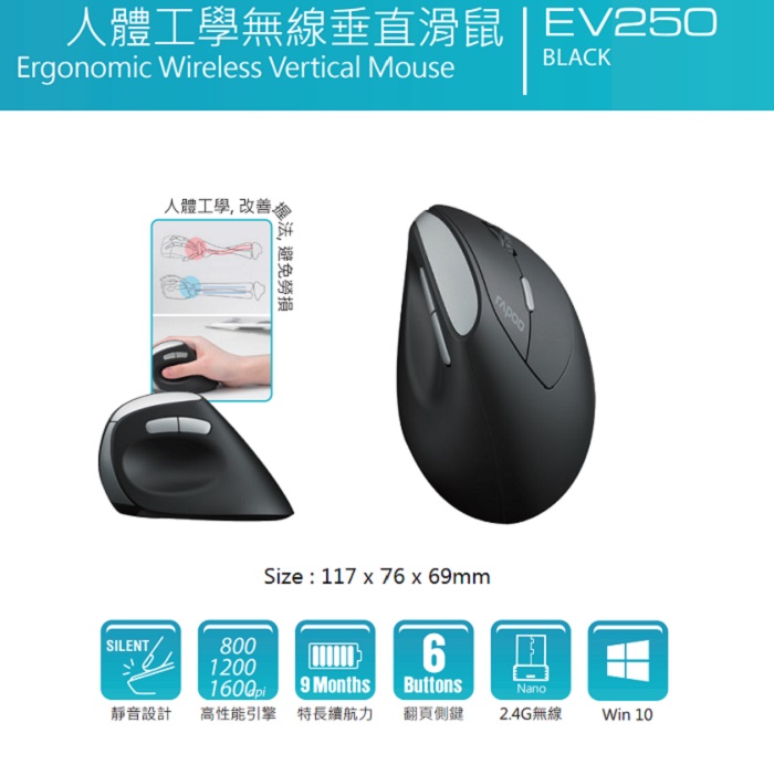 RAPOO EV200 人體工學有線垂直滑鼠 (黑)