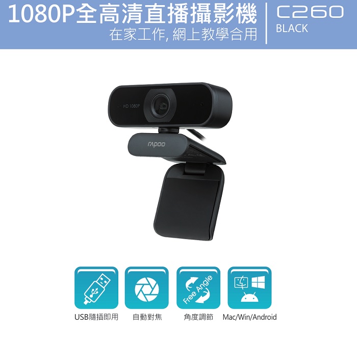 RAPOO C260 FHD 1080P 全高清直播攝影機 - 黑