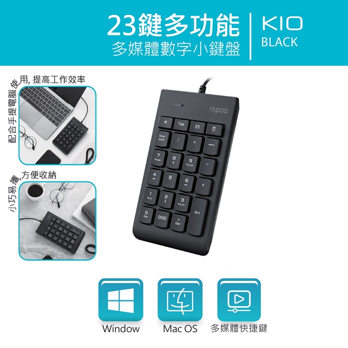RAPOO K10 有線數字鍵盤