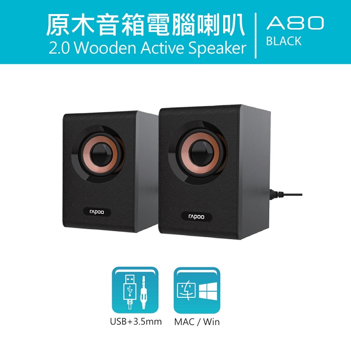 RAPOO A80 USB+3.5mm原木音箱電腦喇叭