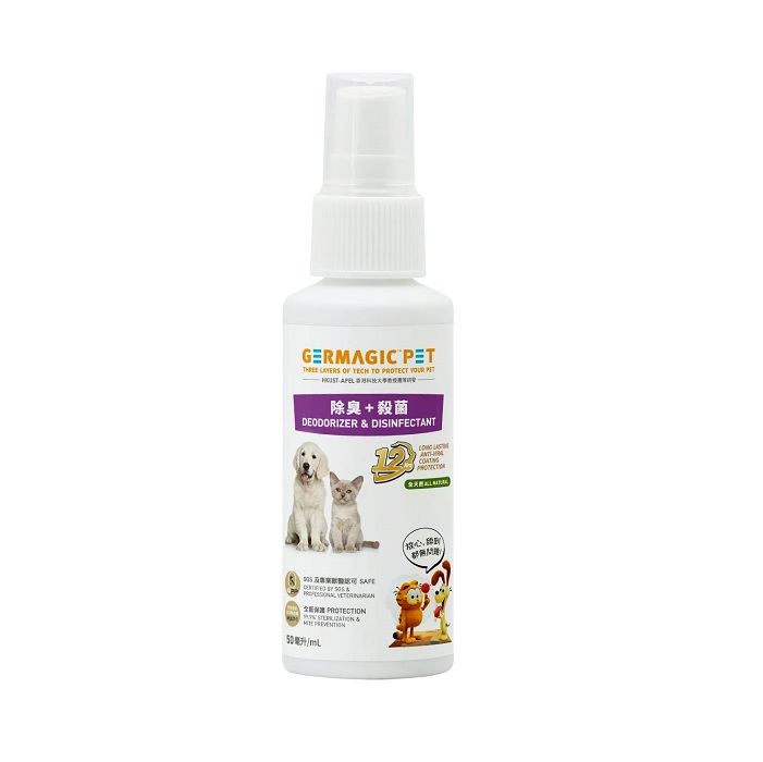 GERMAGIC PET 12小時長效除臭殺菌噴霧 50ml /200ml