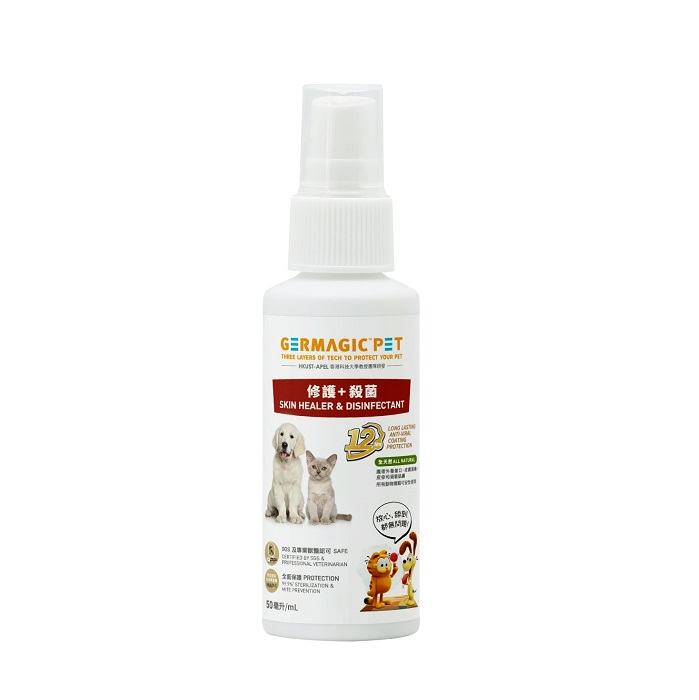 GERMAGIC PET 12小時皮膚修護殺菌萬用水 50ml /200ml