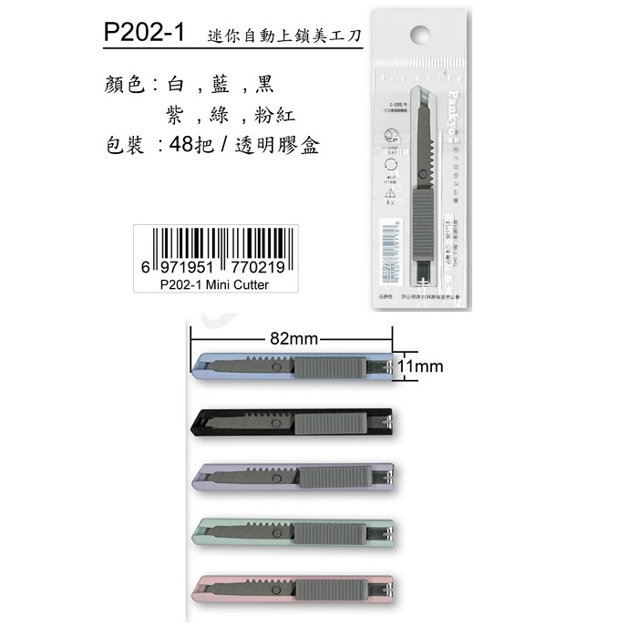 PANKYO P202-1 迷你自动锁界刀 / 金属外壳