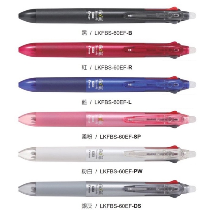 PILOT PLKFB-60EF 0.5MM FRIXION 3色按製擦擦隱形筆