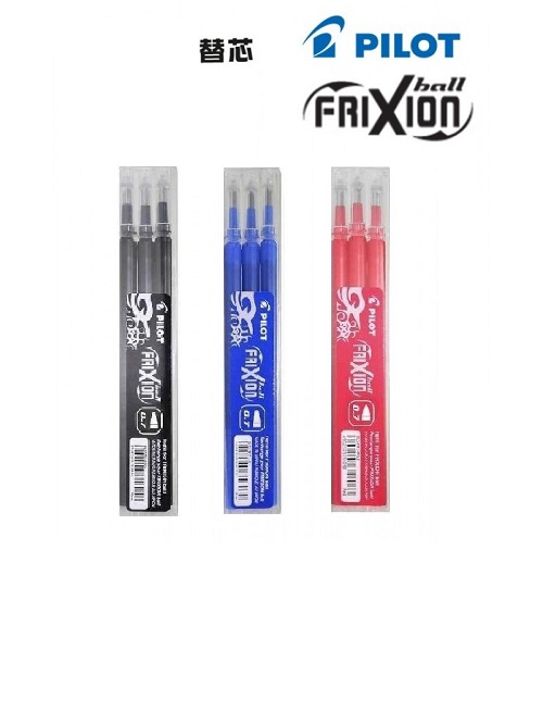 PILOT BLS-FR7 FRIXION 0.7MM 擦擦隐形笔REFILL替芯(3支装)