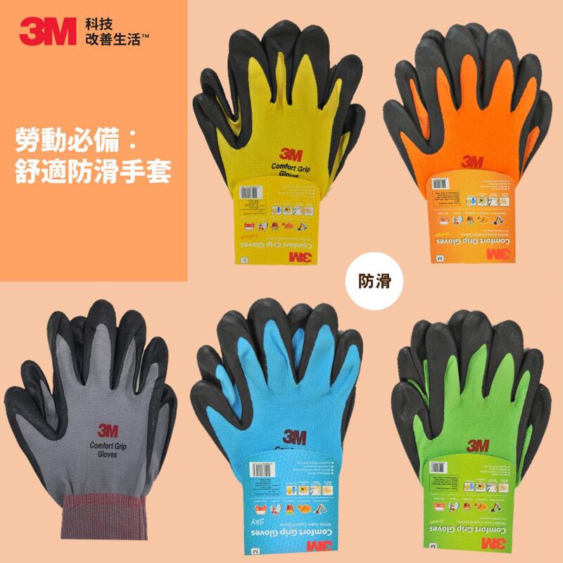 3M COMFORT GRIP GLOVES 舒适防滑触感手套
