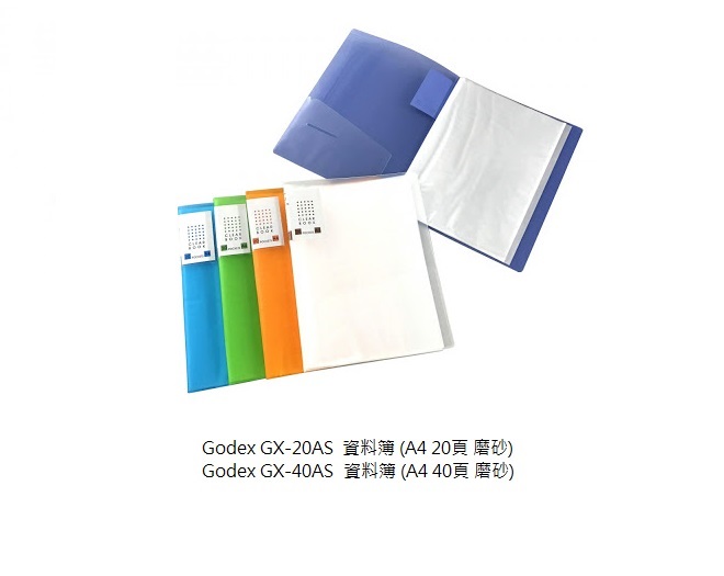 GODEX GX-20AS 資料簿 (A4 20頁 磨砂)