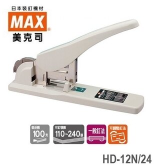 MAX HD-12N/24 HEAVY DUTY STAPLER (MAX. 160SHT'S)