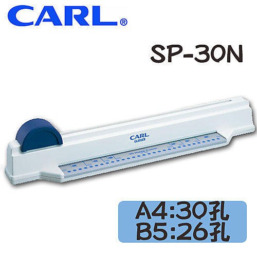 CARL SP30N 30孔滑动式打孔机 (约打5张纸)