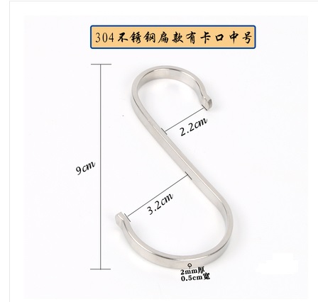 FLAT & MEDIUM S-HOOKS (5 PCS)