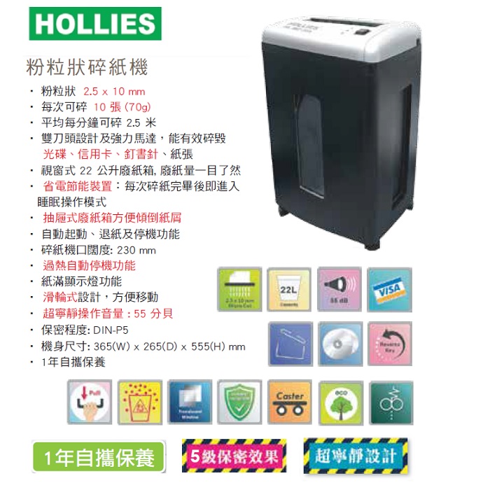 HOLLIES HL MC-39A 微粉粒状碎纸机 (粒状 2.5 x 10 MM)