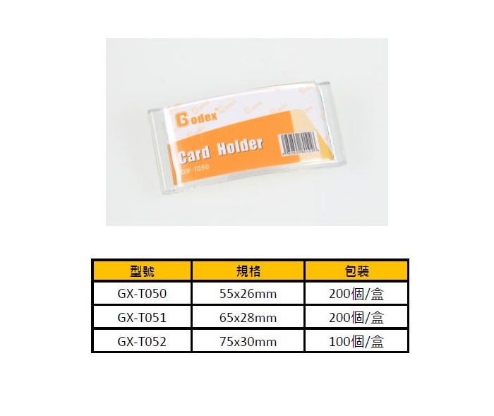 GODEX T050 弧形人名牌(附扣針) SIZE : 55 X 26MM