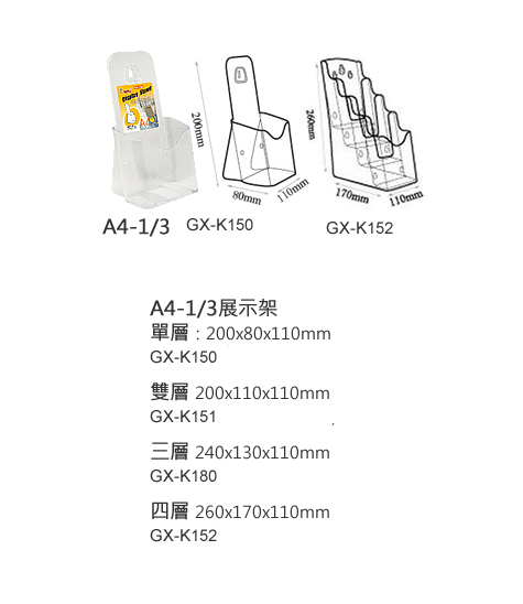 GODEX K-152  A4 1/3 四層展示座
