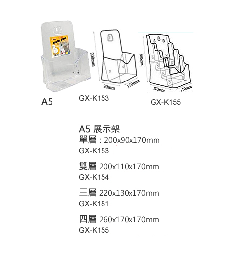 GODEX K-155  A5 四層展示座