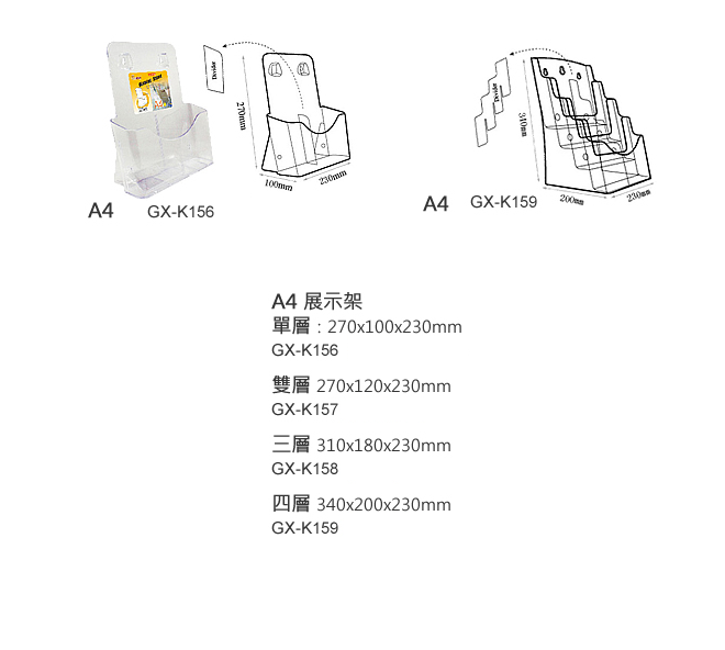 GODEX K-157  A4 雙層展示座
