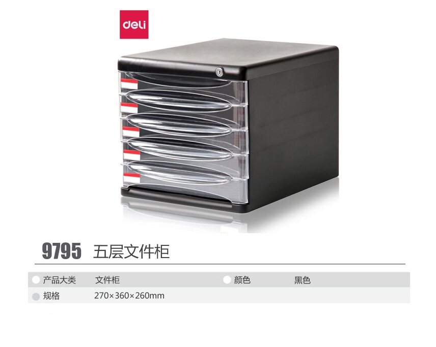 DELI 得力 9795 五層有鎖文件櫃
