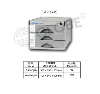 GLOBE GA200(M) A4 三層有鎖鋁塑文件櫃