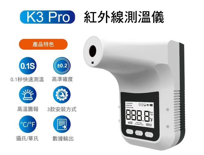 K3 Pro 測溫器連腳架