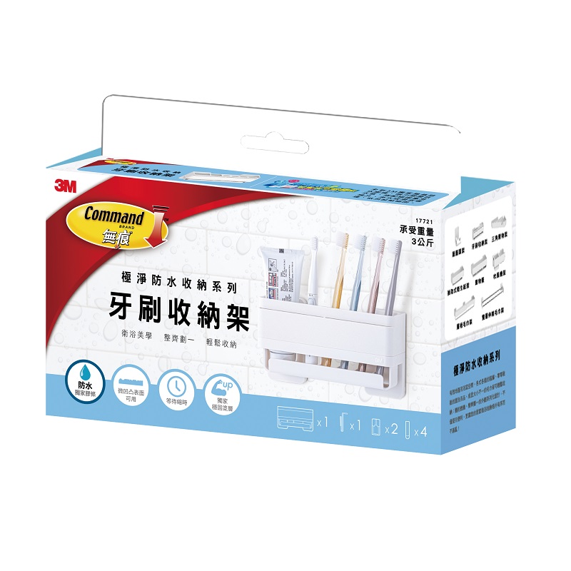 3M 17721 无痕极净防水收纳系列 牙刷收纳架