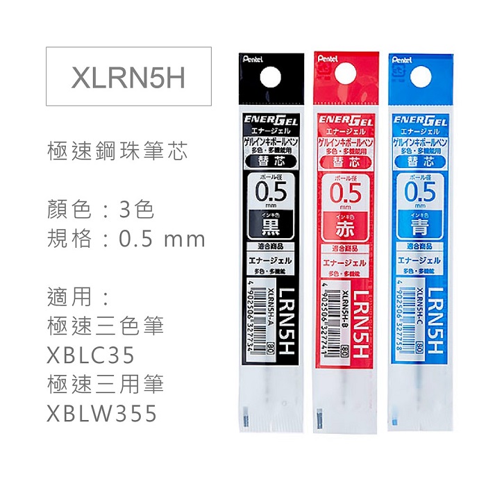 PENTEL XLRN5H 0.5MM 笔替芯 (FOR ENERGEL FOR 2/3/4 色笔)