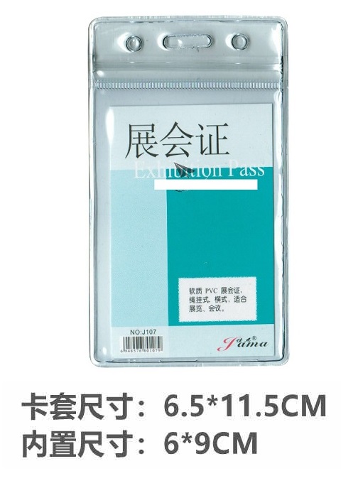#107 多用途证件套 (直, 透明三吼, 密实封口, 外径 65 X 115 MM)