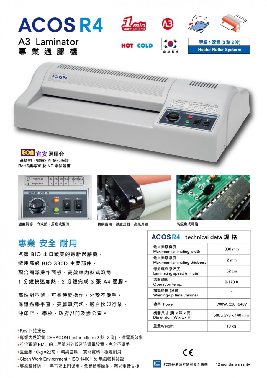 ACOS R4 A3 LAMINATOR / 80-250MIC