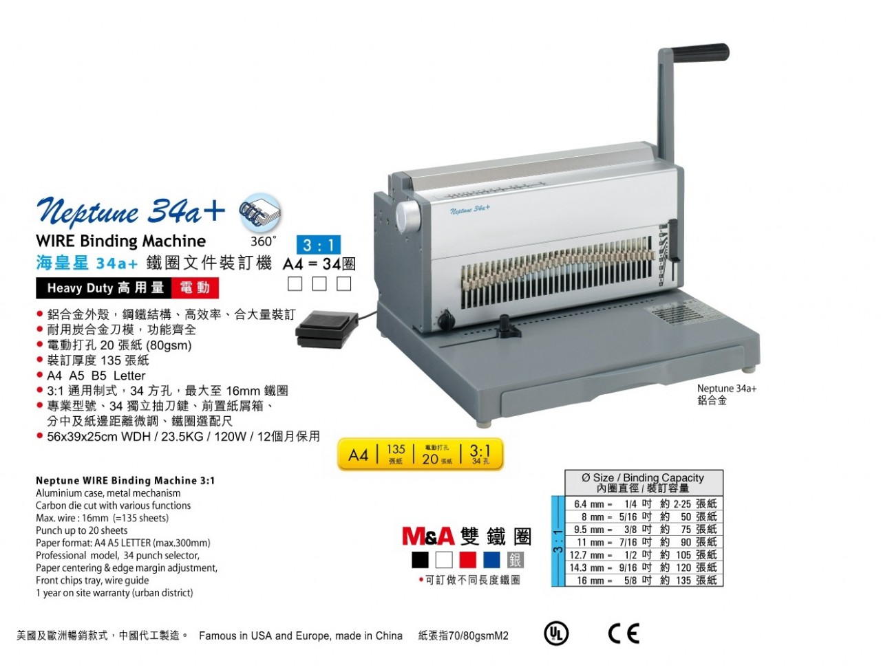 NEPTUNE 34A+ 鐵圈裝訂機 電動 135張 3:1 (鋁合金外殼)